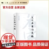 文化名宿访谈录