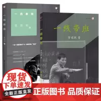 QHL一线带班+一线教师 管建刚小学班主任班级管理书籍工作方法和技巧小学课堂管理书籍班主任学习教师教学用书福建教育出版社