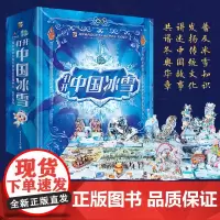 QHL谷爱凌武大靖的书 打开中国冰雪全景立体书 内含冰雪运动趣味解读3D立体翻翻书冬奥会科普书籍儿童绘本读物一起去看冬奥