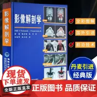 QHL[丹麦引进]影像解剖学X线CT磁共振MRI超声诊断医学超声影像学诊断原理与技术图谱图解影像解剖学临床解剖学图谱影像