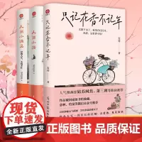 人间小满1+2+只记花香不记年共3册 姑苏阿焦漫画集麦铃人生活哲学 阿焦画册 写给当代人的哲思录国风漫画书籍抚人心烟火气