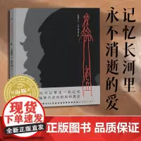 我爷爷老丘海豚绘本花园精装儿童绘本凯迪克大奖华裔大师杨志成绘画作品唤起思念关注阿尔茨海默症以及关于回忆与爱的故事