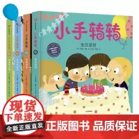 小手转转:我的第一套生活认知小百科(套装4册)