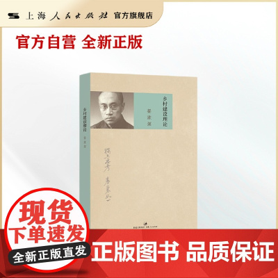 乡村建设理论(梁漱溟作品集)