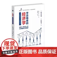 学历格差的经济学