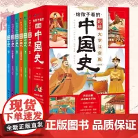 QHL正版给孩子看的彩绘中国史全6册 彩绘大字注音版 写给儿童孩子的历史启蒙故事中国通史漫画一二三年级小学生课外阅读书籍