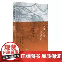 人歌人哭大旗前:毛泽东时代的旧体诗
