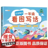 看图写话 1年级+看图写话 2年级