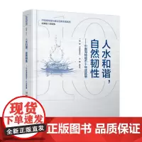 人水和谐,自然韧性——中国海绵城市十年成就展