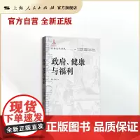 政府、健康与福利(计量史学译丛)