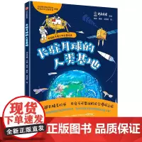 长驻月球的人类基地