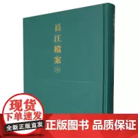 长江档案·扬子江水利委员会季刊(第二卷第三期至第四卷第二期)