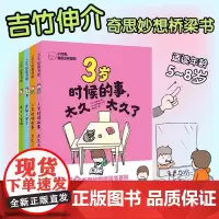 小时候我是这样想的全4册3岁4岁时候的事太久太久了我都5岁了我才6岁啊 田中彦 吉竹伸介奇思妙想桥梁书系列发现新事物的孩