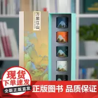 中国发展出版社万里江山茶杯