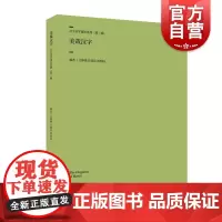 美哉汉字 汉字美学通史系列王静艳计国彦孙明远编上海人民美术出版社汉字汉字美学通识
