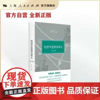 经济学思想史讲义(第2版)