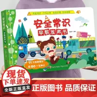 QHL安全常识早教发声书 有声书幼儿手指点读发声书有声读物1一2-3岁宝宝学说话书本适合一岁半三看启蒙认知绘本 发音书正