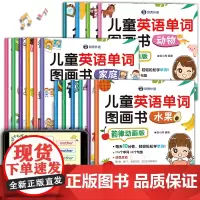 QHL儿童英语单词图画书全套16册英语绘本启蒙幼儿教材分级阅读早教3-6岁幼儿园零基础预备入门宝宝学英文日常生活口语籍小
