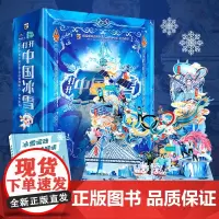 QHL打开中国冰雪立体书儿童3d立体书中国科普百科全书纪念北京冬奥会书籍礼物小学生幼儿园3-6-12岁翻翻机关书 冰雪知