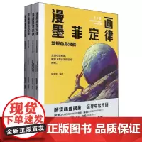 漫画墨菲定律(全4册)平装