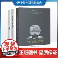 [正版]心,才是幸福的关键+启动内在智慧的钥匙+ 如何让生命更美好 套装3册 济群法师智慧人生书系列 中译出版社