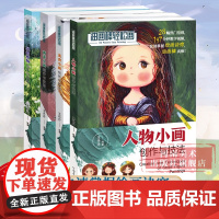 [正版]油棒轻松画全套4册 风景植物/美食/人物/萌宠小画创作与技法 107幅热门范画600分钟视频教学油棒蜡笔零基础教