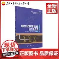 蠕虫状胶束性能及工业应用 杨江,秦文龙,周德胜,杨占旭 编