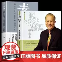 全2册 易经真的很容易曾仕强著详解+素书黄石公原文版全集周易白话文版白话版入门易经的奥秘传世奇书籍慧成功励志人情事故励志