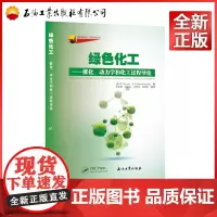 绿色化工:催化、动力学和化工过程导论 [美] S.Suresh 著