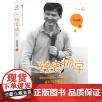QHL 一线表扬学 管建刚 中小学教师培训指导书班主任管理书籍教育理论书籍教师职业发展教学方法技巧 福建教育出版社 教师