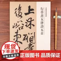 [书]王铎行草书五律诗五首 草书书法作品成人初学者草书软笔毛笔入门临摹练字帖原碑帖古帖墨迹本拓本王铎草书卷精典