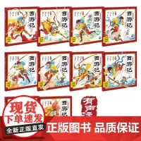 西游记儿童美绘本注音版(全10册)三国演义全集幼儿小学生儿童3-6-8岁读物童书图画书四大名著漫画书故事书