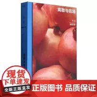 单读.37,离散与在场