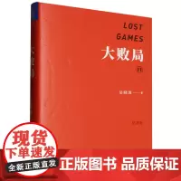 [余杭新华正版图书]大败局2(纪念版) 吴晓波著 企业管理