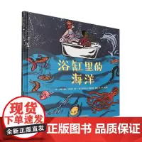 [正版]浴缸里的海洋(精) (美)塞思·菲什曼 河北教育出版社 9787554583845