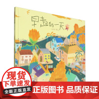 [正版]早起的一天 赖马 河北教育出版社 9787554540930