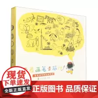 [正版]带着画笔去旅行(零基础线描绘画套装) 阿波罗兔 安徽美术出版社 9787574503632