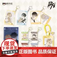 盐友授权正版周边 萧真童阳合影卡摇摇乐卡套流沙立牌 磨铁图书 正版
