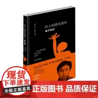 [正版]但人间曾有盟约(海子佚诗)(精) 但人间曾有盟约(海子佚诗)(精) 9787519054908