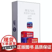 [正版]朗文当代英语学习辞典APP(实体激活卡)(网络下载版) 外语教学与研究出版社 9787895291676