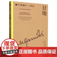 [正版]甘地/牛津通识传记 (英)比库·帕雷赫 中信出版社 9787521762990