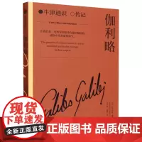 [正版]伽利略/牛津通识传记 (加)斯蒂尔曼·德雷克 中信出版社 9787521763058