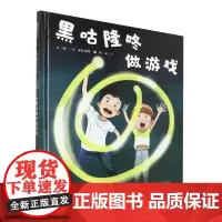 [正版]黑咕隆咚做游戏(精) (日)秦好史郎 北京联合出版公司 9787559673633