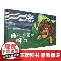 [正版]睡不着觉的狮子(精) (德)马丁·巴兹塞特 北京联合出版公司 9787559674166