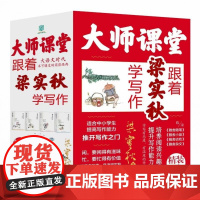 大师课堂跟着梁实秋学写作全4册雅舍随笔雅舍谈吃雅舍小品雅舍杂文写作阅读能力书籍