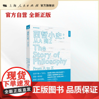 西哲小史:从A到Z(活字通识系列)