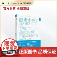 西哲小史:从A到Z(活字通识系列)