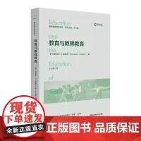 [2024.4月新书]教育与教师教育 教师教育哲学译丛 教师教育研究 英国著名分析教育哲学家对教育学科与教师教育问题的系