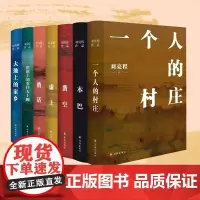 刘亮程作品7册套装2023茅盾文学奖得主本巴虚土凿空一个人的村庄捎话把地上的事往天上聊大地上的家乡豆瓣高分正版书籍译林