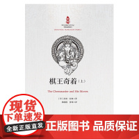 正版授权 棋王奇着(全二册)印度文学 印度文化爱好者 探索自我,掌握命运 步入心灵的觉醒之旅 中国大百科全书出版社